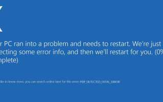 [Исправлено] Ошибка PNP_Detected_Fatal_Error в Windows 10