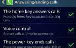 Как настроить клавиши Home и Power для ответа / завершения вызовов на Galaxy S4?