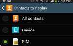 Как удалить контакты SIM-карты на Galaxy Note 3?