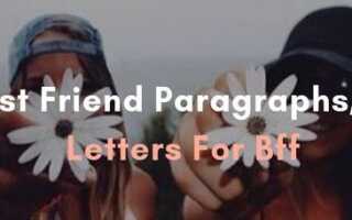 Пункты лучшего друга, письма для BFF
