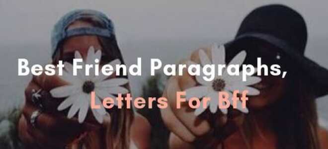 Пункты лучшего друга, письма для BFF