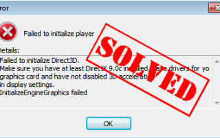 Не удалось инициализировать Direct3D [Исправлено]
