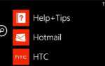 Как настроить электронную почту Hotmail, Gmail, POP3 и IMAP в HTC Windows Phone 8X?