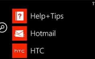 Как настроить электронную почту Hotmail, Gmail, POP3 и IMAP в HTC Windows Phone 8X?