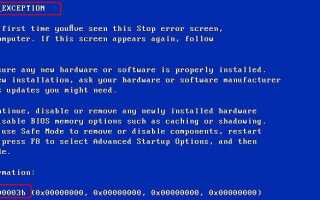 Исправлено: STOP 0x0000003b Ошибка синего экрана в Windows