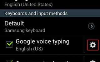 Как настроить голосовой ввод на китайском Android Galaxy S3?