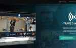Как транслировать и транслировать компьютерные игры на Twitch