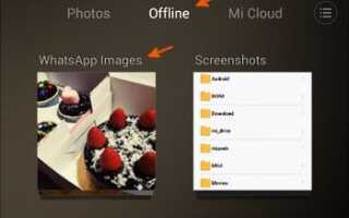 (MIUI 6): Как скопировать фотографии WhatsApp с моего телефона Xiaomi на мой компьютер?