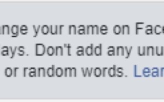 Как изменить свою фамилию на Facebook