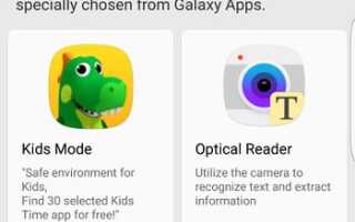 (Galaxy S7 Edge): как сканировать QR-коды?