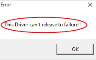 Этот драйвер не может выпустить до сбоя в Windows 10