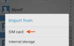 Как перенести контакты с SIM на Gmail на Xperia Z1?