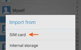 Как перенести контакты с SIM на Gmail на Xperia Z1?
