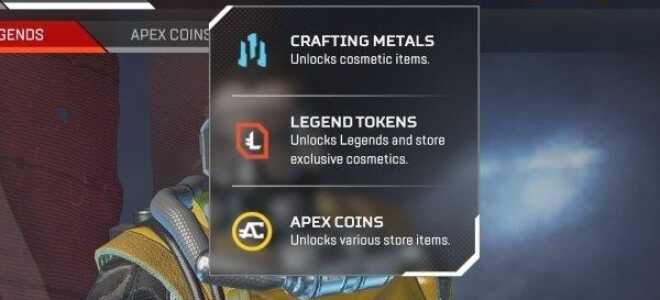 Как получить крафт-металлы в Apex Legends
