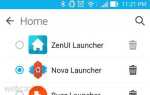 (ZenFone 2): Как использовать пользовательский модуль запуска на ZenFone 2?