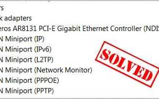 Проблемы с драйвером минипорта WAN в Windows 10, 8, 7