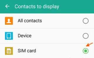 Galaxy Note 4: Как управлять контактами SIM-карты?