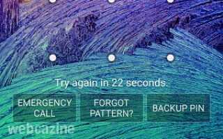 Galaxy Note 4: Как разблокировать / сбросить забытую блокировку шаблона?