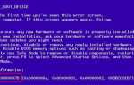 Решено: STOP 0x0000007B Ошибка синего экрана