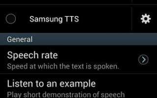 Как настроить Galaxy S3 для считывания имени входящих абонентов (режим вождения)?