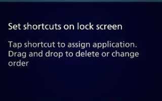 Как настроить ярлыки на экране блокировки Galaxy Note 3?