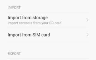 MIUI 7: Как перенести контакты с телефона Xiaomi в Контакты Google?