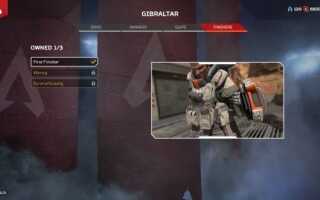 Как выполнить и закончить в Apex Legends