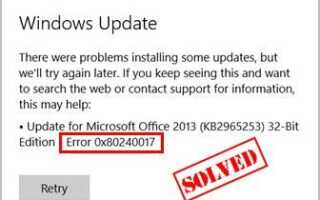 Ошибка Центра обновления Windows 0x80240017 [Исправлено]