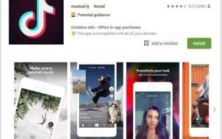Как использовать Tik Tok