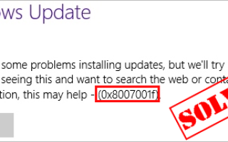 Ошибка Центра обновления Windows 0x8007001f