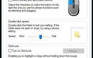 Левая кнопка мыши не работает? Вот как это исправить