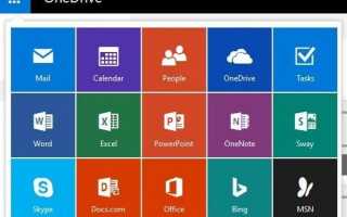 Как использовать Microsoft OneDrive