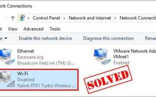 Как исправить WiFi адаптер отключен — легко включить!