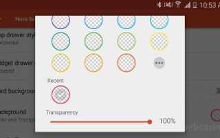 Как создать прозрачный ящик приложений на устройстве Android Lollipop с помощью Nova Launcher?