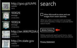 Как удалить историю сканирования QR-кода на Lumia 920?