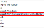 [Исправлено] Microsoft ACPI-совместимый метод управления Проблемы с драйвером батареи