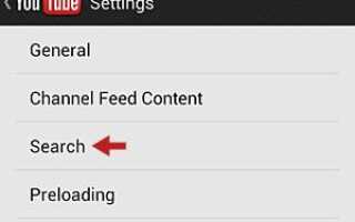 3 способа стереть историю поиска Youtube на вашем телефоне Android