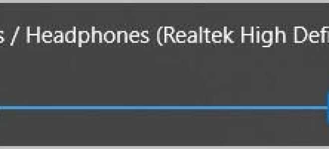 Динамик подключен, но в Windows нет звука [ИСПРАВЛЕНО]