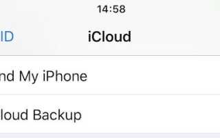 Как выключить Найти мой iPhone