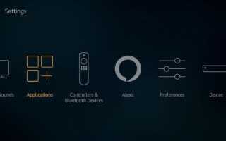 Как удалить Kodi с Amazon Fire Stick