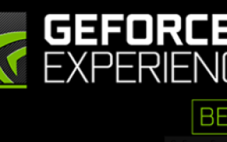 Как удалить Geforce Experience [Легко]