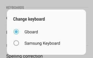 Как изменить стандартную клавиатуру на устройствах Galaxy Note