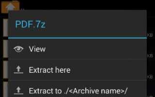 Как создать / извлечь файлы RAR, TAR, GZIP и 7z на Galaxy S5?