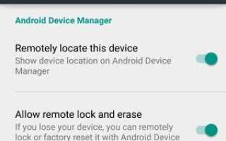 Galaxy Note 4: Как настроить Android Device Manager?