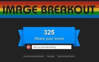 Скрытые игры Google, чтобы играть, когда вам скучно