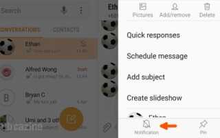 (Galaxy S7 Edge): как остановить уведомления о сообщениях от контакта?