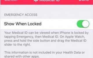 Как настроить и использовать медицинский идентификатор на iPhone