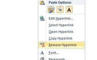 Как удалить гиперссылки из документов Microsoft Word