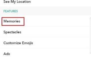 Как автоматически сохранять истории Snapchat