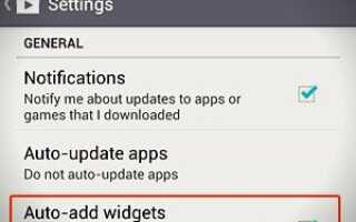 Как отключить ярлыки на домашнем экране после установки приложения на Galaxy S4?